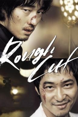 Rough Cut คู่เดือด เลือดบ้า (2008) - ดูหนังออนไลน