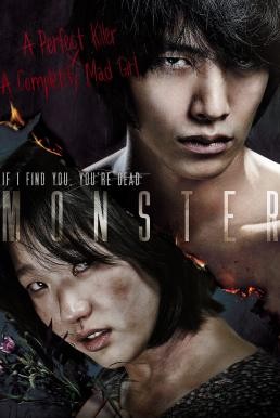 Monster (2014) HDTV - ดูหนังออนไลน