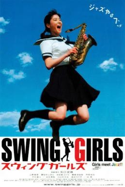 Swing Girls (Suwingu gâruzu) สาวสวิง กลิ้งยกแก๊งค์ (2004) - ดูหนังออนไลน