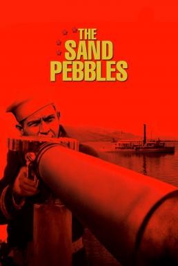 The Sand Pebbles เรือปืนลำน้ำเลือด (1966) บรรยายไทย - ดูหนังออนไลน