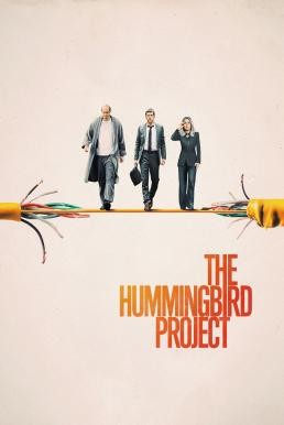 The Hummingbird Project โปรเจกต์สายรวย (2018) - ดูหนังออนไลน