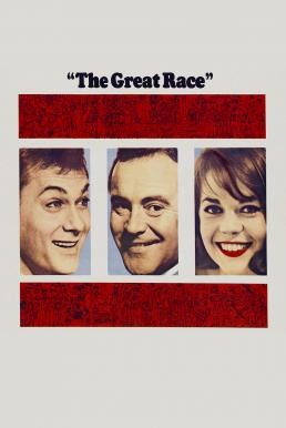 The Great Race แข่งบันลือโลก (1965) บรรยายไทย - ดูหนังออนไลน