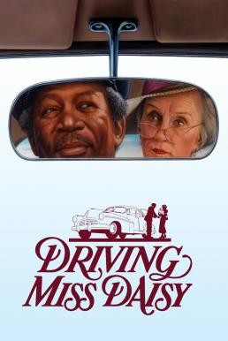Driving Miss Daisy สู่มิตรภาพ ณ ปลายฟ้า (1989) - ดูหนังออนไลน