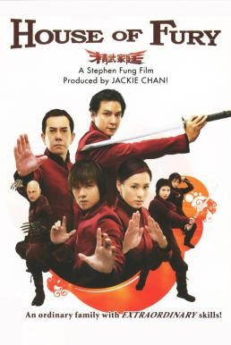 House of Fury (Jing mo gaa ting) 5 พยัคฆ์ ฟัดหยุดโลก (2005)