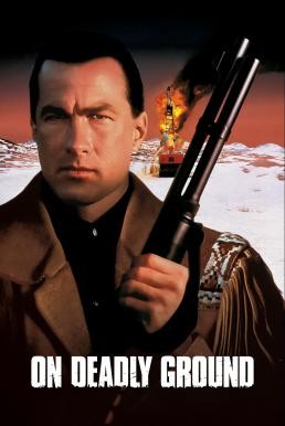 On Deadly Ground ยุทธการทุบนรกหมื่นฟาเรนไฮต์ (1994) - ดูหนังออนไลน
