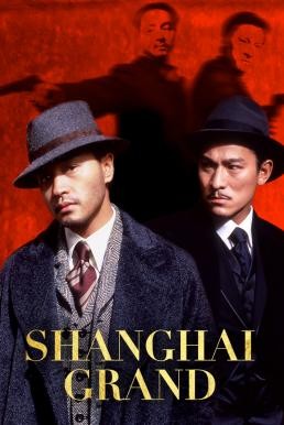 Shanghai Grand (Xin Shang Hai tan) เจ้าพ่อเซี่ยงไฮ้ เดอะ มูฟวี่ (1996) - ดูหนังออนไลน