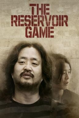 The Reservoir Game เกมโกงคนปล้นชาติ (2017) บรรยายไทย - ดูหนังออนไลน