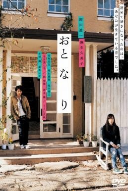 Romantic Prelude (Oto-na-ri) ลำนำรักข้างกำแพง (2009) บรรยายไทย - ดูหนังออนไลน