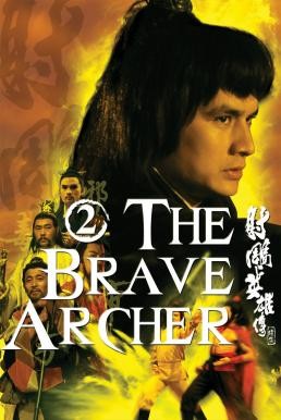 The Brave Archer II (She diao ying xiong chuan xu ji) มังกรหยก 2 (1978) - ดูหนังออนไลน