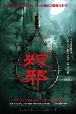 The Rope Curse (Zong xie) เชือกอาถรรพ์ (2018) บรรยายไทย - ดูหนังออนไลน