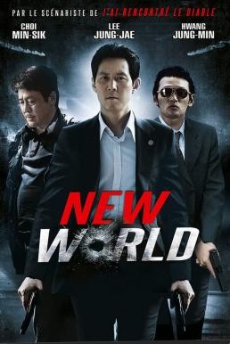 New World (Sinsegye) ปฏิวัติโค่นมาเฟีย (2013) บรรยายไทย - ดูหนังออนไลน