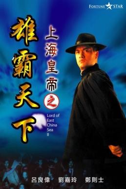Lord of East China Sea II (Shang Hai huang di: Xiong ba tian xia) ต้นแบบโคตรเจ้าพ่อ 2 (1993) บรรยายไทย - ดูหนังออนไลน
