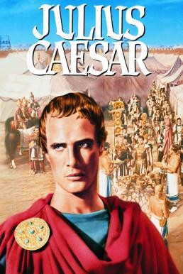 Julius Caesar (1953) บรรยายไทย