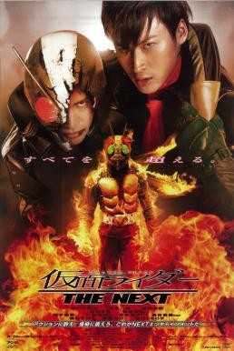 Masked Rider The Next (Kamen Raidā Za Nekusuto) มาสค์ไรเดอร์ เดอะเน็กซ์ (2007) - ดูหนังออนไลน