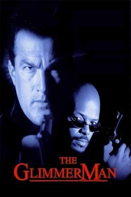The Glimmer Man คู่เหี้ยมมหาบรรลัย (1996) - ดูหนังออนไลน
