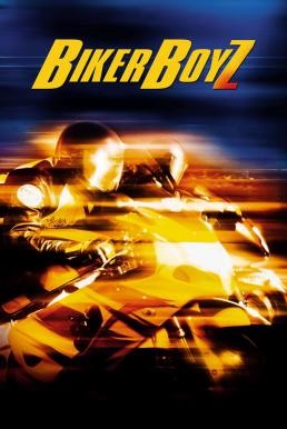 Biker Boyz ซิ่ง บิด ดิ่งนรก (2003)