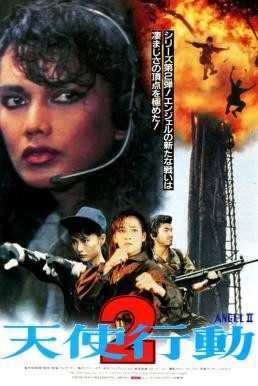 Angel II (‎Iron Angels II) (Tian shi xing dong II zhi huo feng kuang long) เชือด เชือดนิ่มนิ่ม 2 (1988) - ดูหนังออนไลน