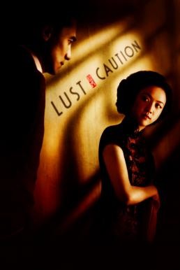 Lust, Caution (Se, jie) เล่ห์ราคะ (2007) - ดูหนังออนไลน