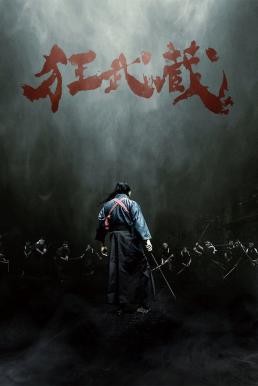 Crazy Samurai Musashi (Crazy Samurai: 400 vs. 1) (2020) บรรยายไทยแปล - ดูหนังออนไลน