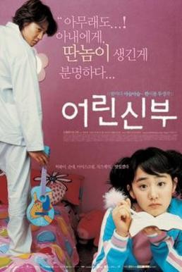 My Little Bride (Eorin shinbu) จับยัยตัวจุ้นมาแต่งงาน (2014) HDTV - ดูหนังออนไลน