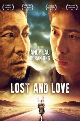 Lost and Love (Shi gu) หัวใจพ่อน่ากราบ (2015)