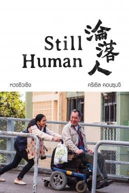 Still Human (Lun lok yan) สติล ฮิวแมน (2018) - ดูหนังออนไลน