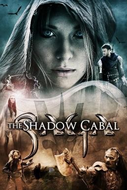SAGA: Curse of the Shadow ศึกคำสาปมรณะ (2013) - ดูหนังออนไลน