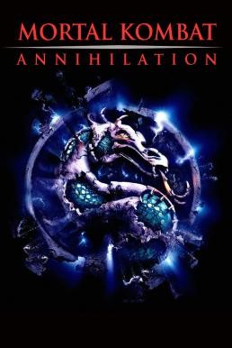 Mortal Kombat: Annihilation มอร์ทัล คอมแบ็ท 2 ศึกวันล้างโลก (1997)