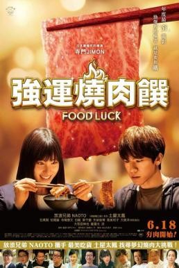 Food Luck (2020) บรรยายไทยแปล - ดูหนังออนไลน