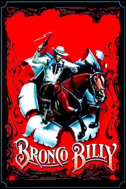 Bronco Billy บรองโก้บิลลี่ ไอ้เสือปืนไว (1980) บรรยายไทย - ดูหนังออนไลน