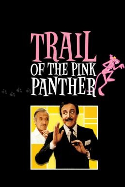 Trail of the Pink Panther สารวัตรปวดจิต (1982) บรรยายไทย - ดูหนังออนไลน