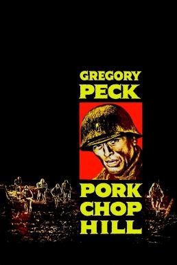 Pork Chop Hill (1959) บรรยายไทย - ดูหนังออนไลน