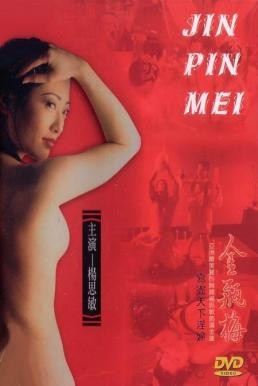 Jin Pin Mei ตำนานพิศวาสดอกเหมย (1996) 18+ Part 1-5  - ดูหนังออนไลน