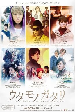 Song Story: Cinema Fighters Project (2018) บรรยายไทย - ดูหนังออนไลน