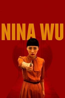 Nina Wu (Juo ren mi mi) นีน่า อู๋ (2019) บรรยายไทย - ดูหนังออนไลน