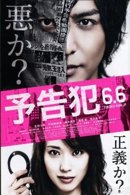 Prophecy (Yokokuhan) ฆาต(พยา)กรณ์ (2015) HDTV - ดูหนังออนไลน