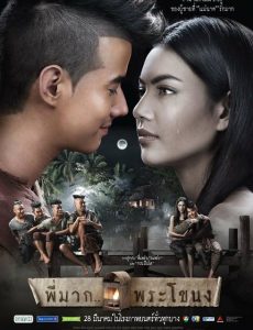 Pee Mak Phra Kanong (2013) พี่มากพระโขนง - ดูหนังออนไลน