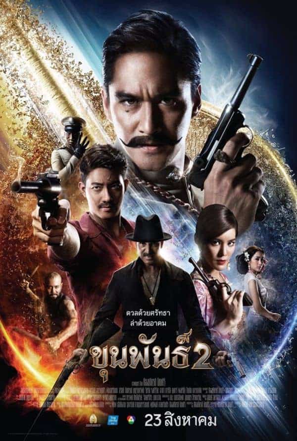 Khun Phan 2 (2018) ขุนพันธ์ 2 - ดูหนังออนไลน