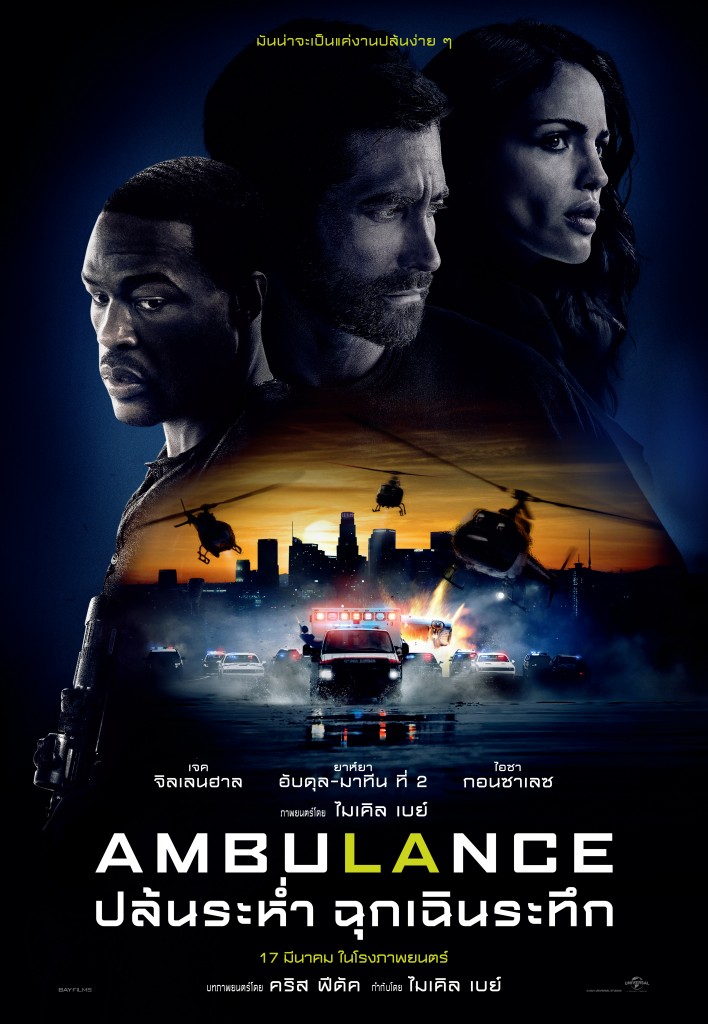 Ambulance ปล้นระห่ำ ฉุกเฉินระทึก (2022) - ดูหนังออนไลน