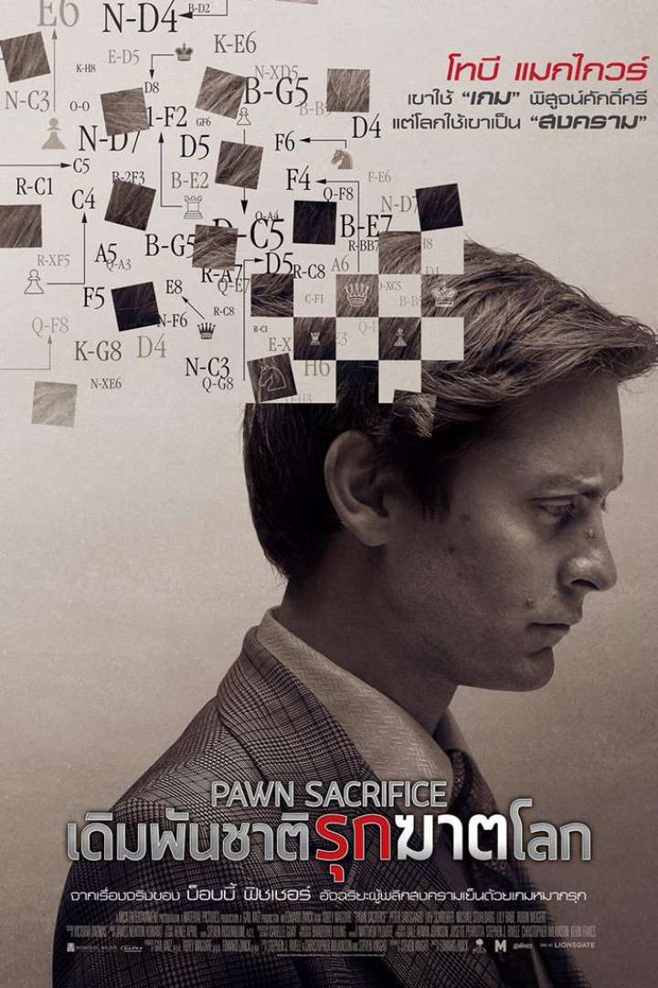 Pawn Sacrifice (2014) เดิมพันชาติรุกฆาตโลก - ดูหนังออนไลน