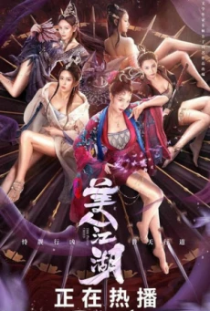 Beauty Of Tang Men จอมนางแห่งถังเหมิน (2021) - ดูหนังออนไลน