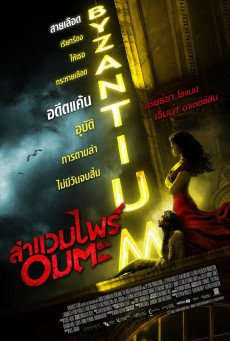 Byzantium ล่าแวมไพร์อมตะ (2012) - ดูหนังออนไลน