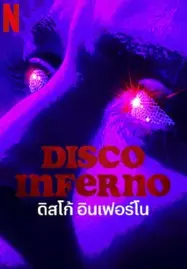Disco Inferno (2023) ดิสโก้ อินเฟอร์โน - ดูหนังออนไลน