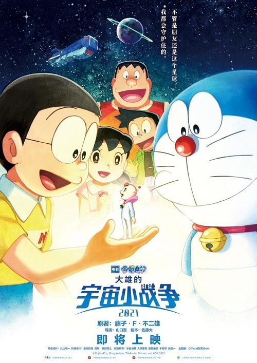 Doraemon: Nobita's Little Star Wars 2021 โดราเอมอน ตอน สงครามอวกาศจิ๋วของโนบิตะ 2021 (2022) ไทยโรง + บรรยายไทยแปล - ดูหนังออนไลน