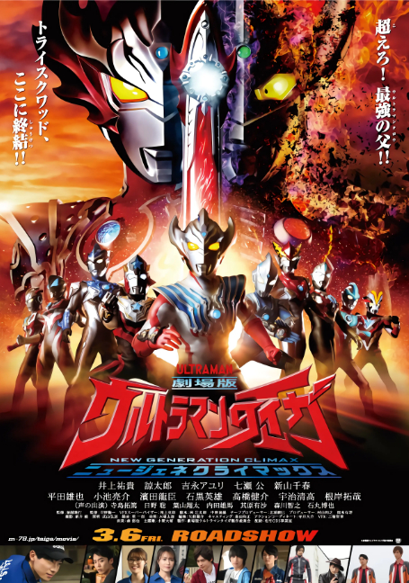 Ultraman Taiga the Movie New Generation Climax (2020) อุลตร้าแมนไทกะ - ดูหนังออนไลน