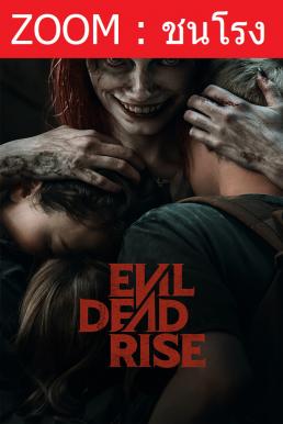 Evil Dead Rise ผีอมตะผงาด (2023) - ดูหนังออนไลน