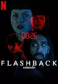 Flashback (2023) แฟลชแบ็ค - ดูหนังออนไลน