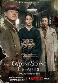 Gyeongseong Creature (2023) สัตว์สยองกยองซอง - ดูหนังออนไลน