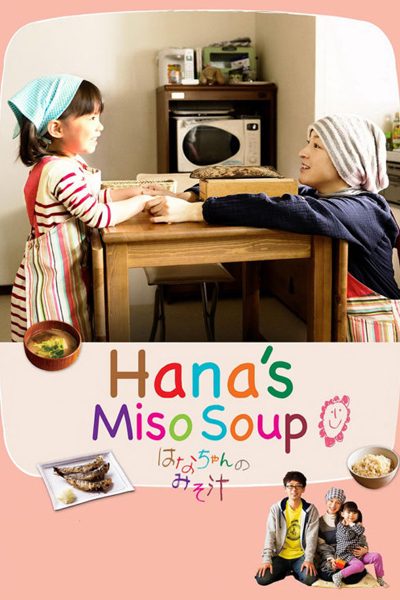 Hana s Miso soup (2016) มิโซซุปของฮานะจัง - ดูหนังออนไลน