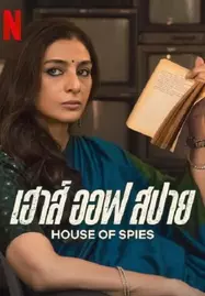 House of Spies (2023) เฮาส์ ออฟ สปาย - ดูหนังออนไลน